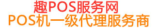 沙雅趣pos网